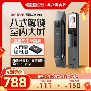 李佳琦年货零食节 因硕全自动猫眼大屏智能锁指纹锁C08PRO