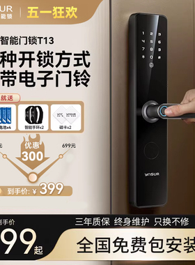 【直播专享】因硕智能门锁指纹锁可视猫眼半自动电子密码锁T13