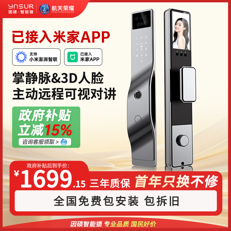 【已接入米家APP】因硕V12M掌静脉人脸识别指纹高清猫眼智能门锁