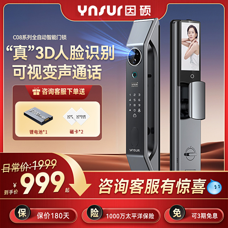 因硕人脸识别智能门锁全自动指纹锁C08家用防盗门可视电子密码锁