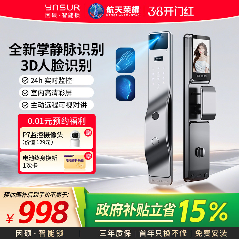 因硕V12airmax智能电子密码门锁掌静脉家用指纹锁入户门人脸猫眼