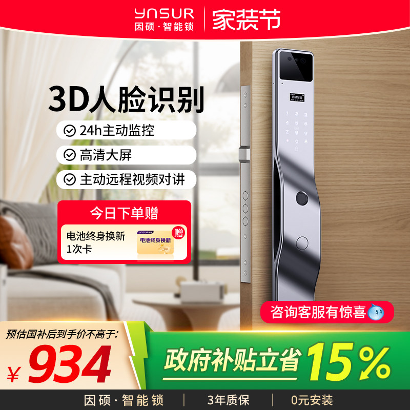 因硕V12AIR智能门锁3D人脸识别人脸指纹锁可视猫眼电子密码锁
