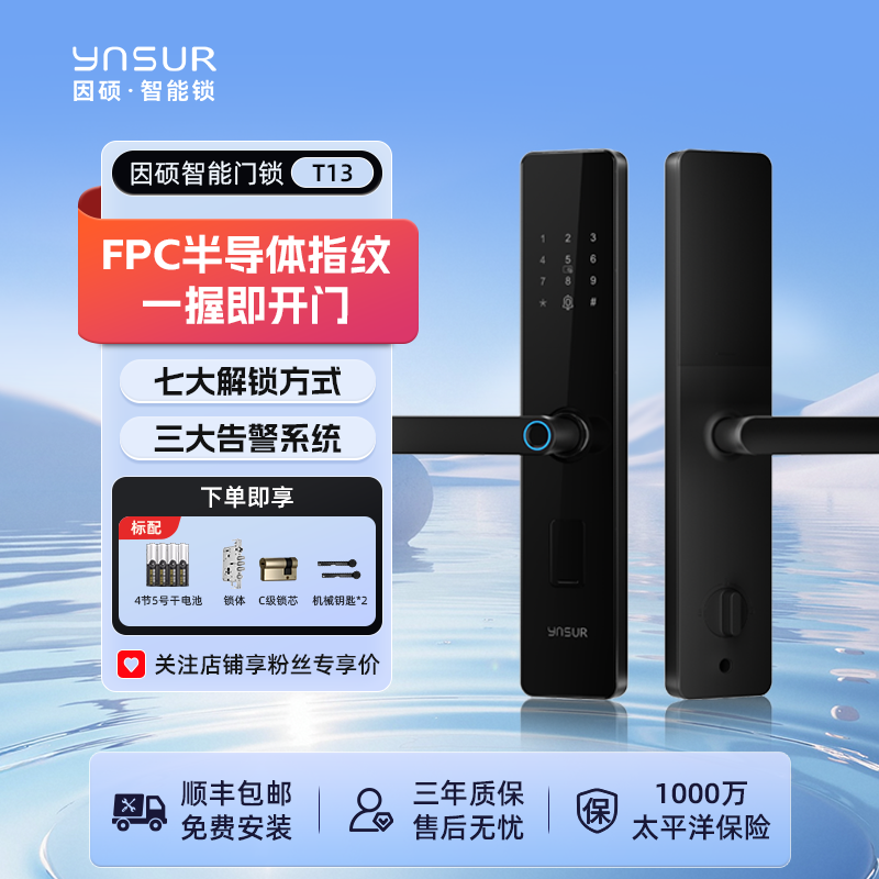 因硕T13半自动智能指纹门锁家用防盗门入户门电子密码锁