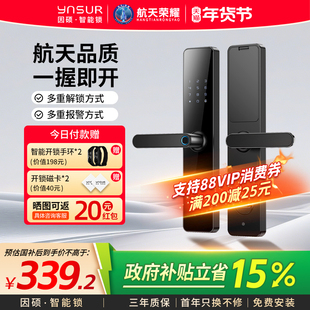 因硕T13半自动智能指纹门锁家用防盗门入户门电子密码锁
