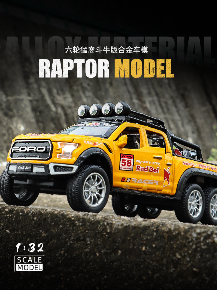 男生猛禽斗牛版越野车模型仿福真特六轮皮卡车金属玩具小汽车礼物