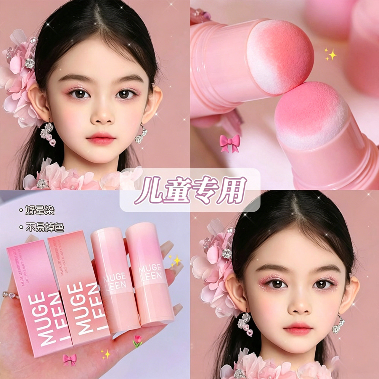 小绿盾'韩国'六一婴幼儿小童孩男女宝宝舞台妆表演腮红棒单色腮红