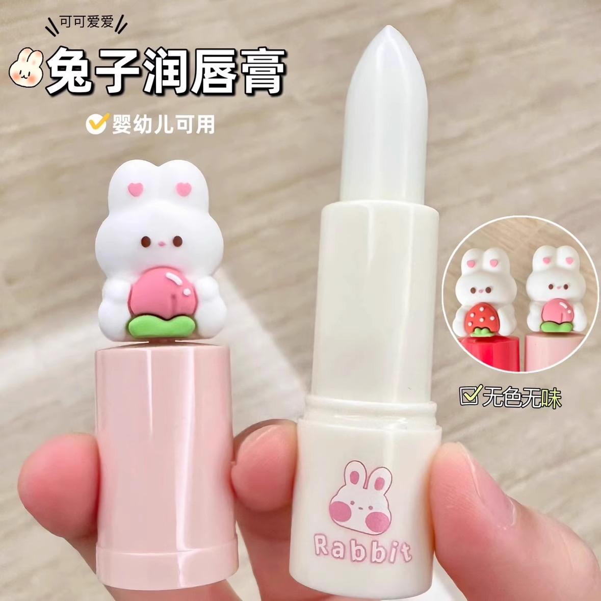 儿童唇膏滋润保湿小女孩男孩学生专用奶萌小兔润唇膏水润不油腻