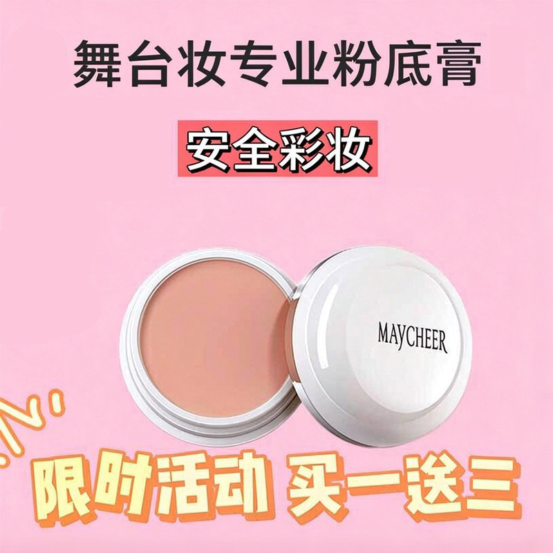 舞台妆文艺演出专用 粉底膏男女不脱妆遮瑕膏化妆师 安全健康植物