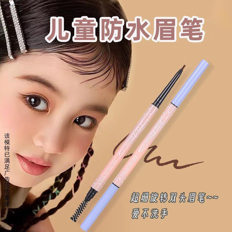 小绿盾'婴幼儿小孩童纯植物眉笔 舞台妆无毒可水洗不晕染不掉色