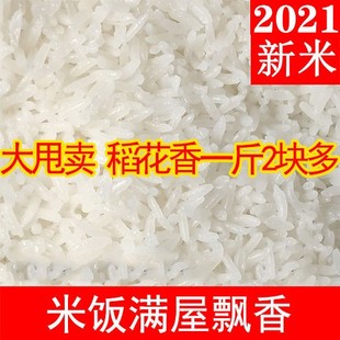 包邮 新五常稻花香大米10斤20斤东北长粒香米农家2021年新米 有机