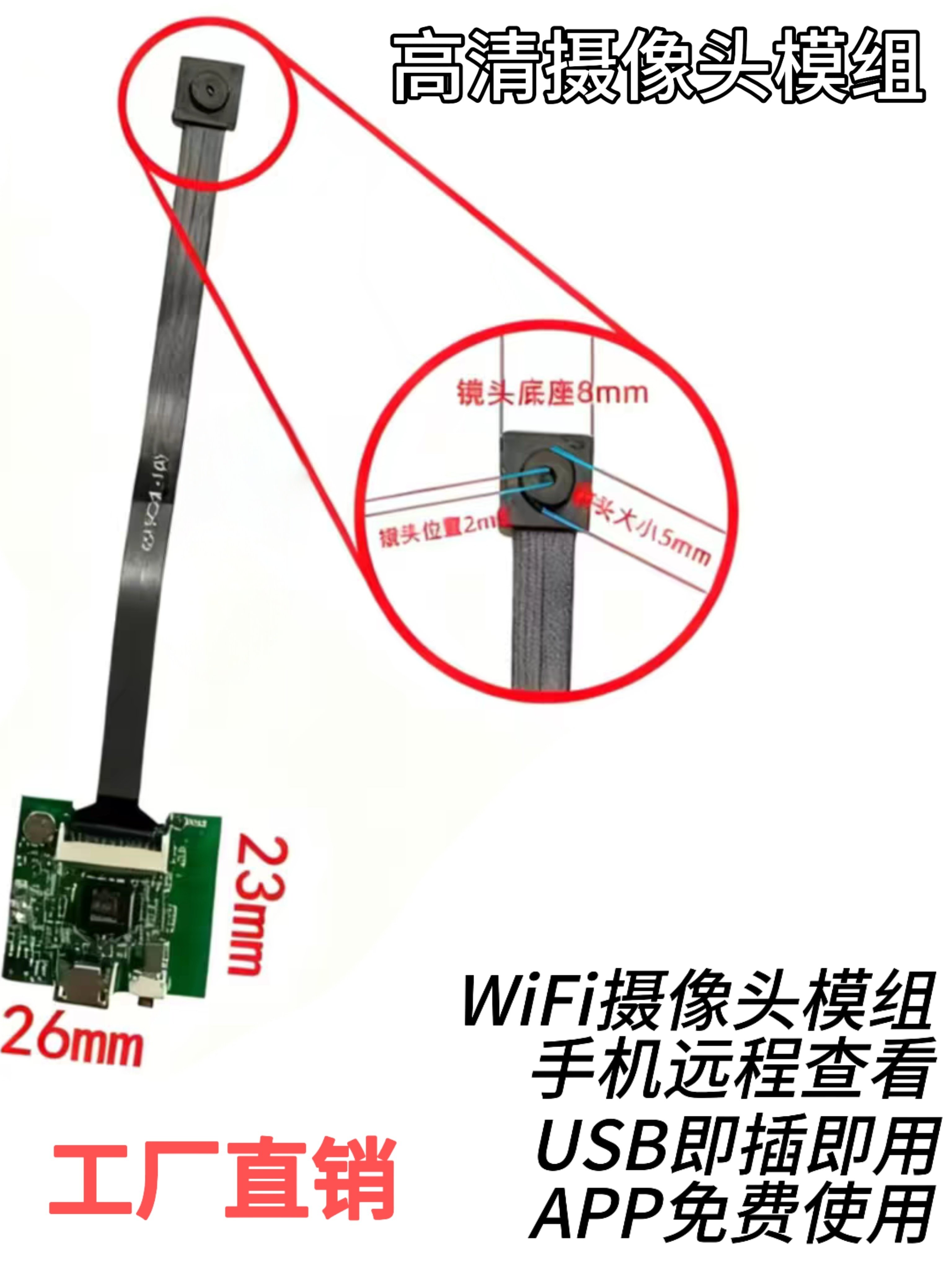 WiFi摄像模组 无线传输USB供电 嵌入式开发组件