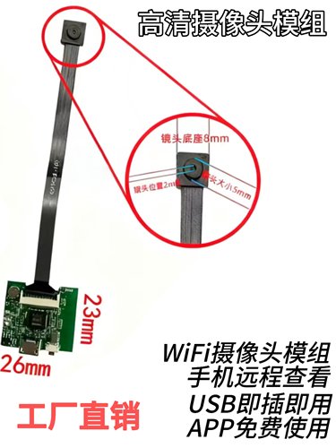 WiFi摄像模组 无线传输USB供电 嵌入式开发组件
