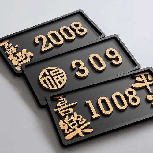 门牌号高级感轻奢创意2025年新款
