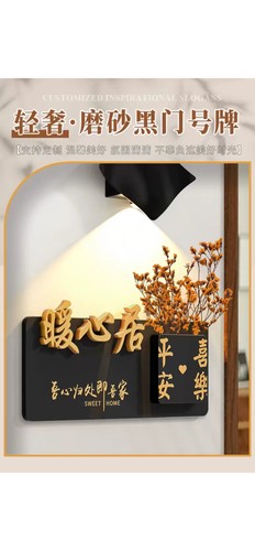 亚克力门牌号高级感家用入户门装饰干花号码牌定制创意轻奢家庭