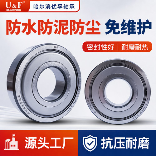 哈尔滨优孚轴承6301~6315系列高端免维护轴承防泥水耐磨抗压轴承