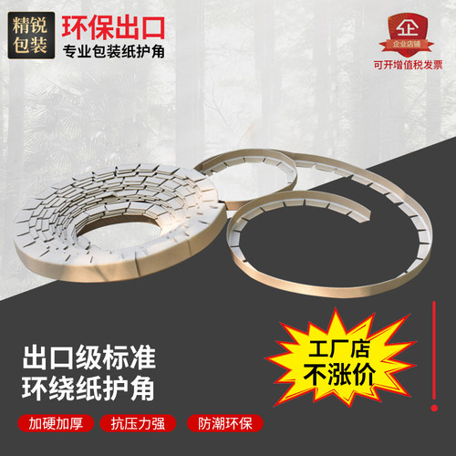 环保异形纸护角牛皮纸边角条保护