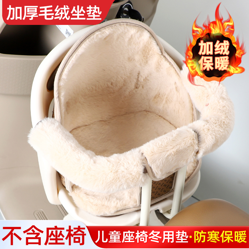 电动车儿童座椅垫加厚冬季宝宝安全坐椅套罩电瓶车摩托车加绒座套