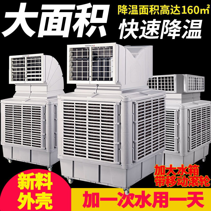 冷风机养殖场大水箱可移动大功率冷风扇制冷新款工厂工业水冷空调