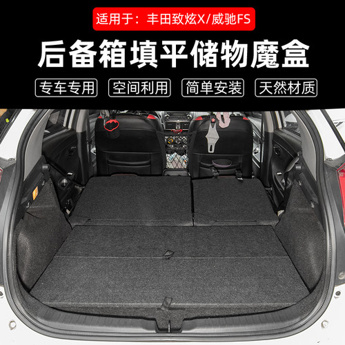 丰田车系后备箱储物魔盒填平床