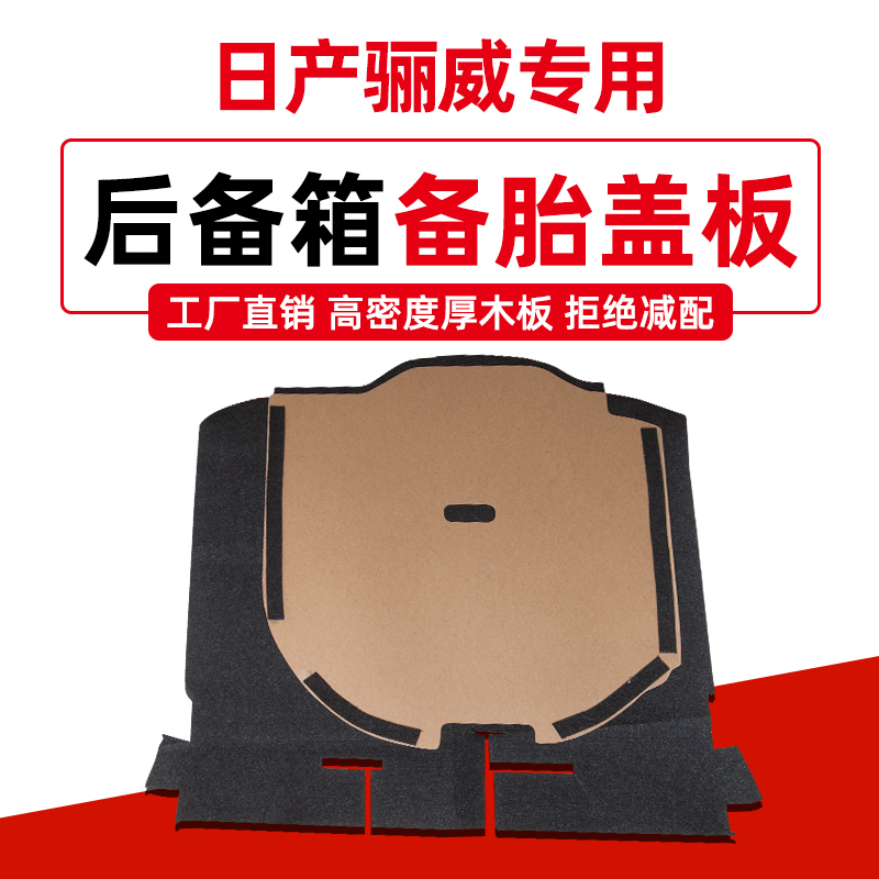 专用于后备箱日产隔板