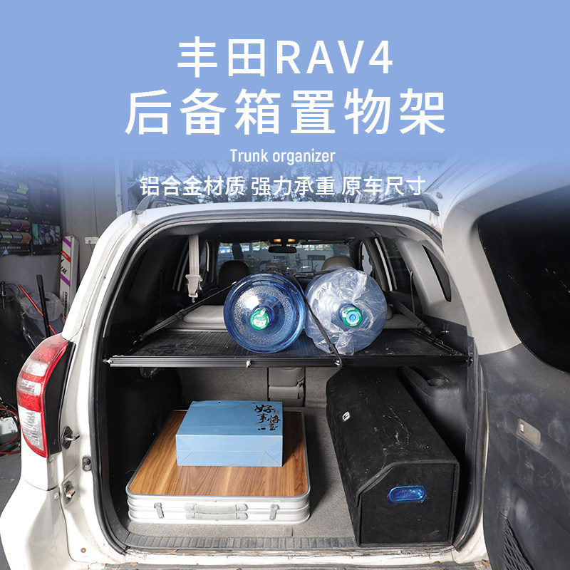 适用于丰田荣放RAV4后备箱隔板置物架魔盒拓展平台自驾钓鱼鱼竿架