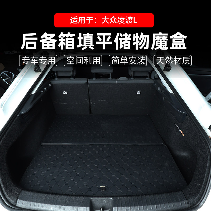 适用于大众凌渡L后备箱储物魔盒车尾填躺平床车改装野营收纳专用