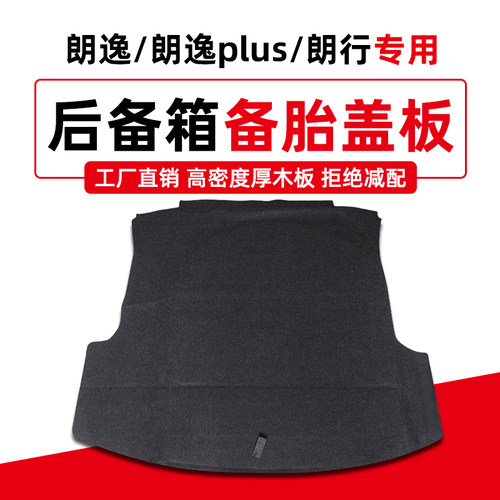 后备箱行李箱承重隔板地毯垫