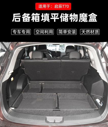 工厂直销启辰T70储物盒填平床
