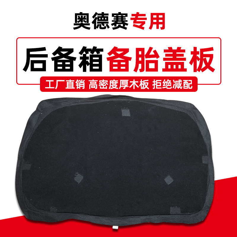 工厂直销本田奥德赛备胎盖板