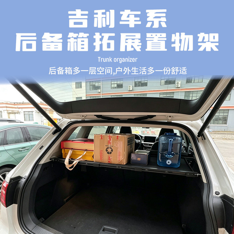 吉利远景X6/豪越L/银河星舰7/L7后备箱置物架床车改装储物遮物帘