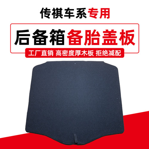 工厂直销传祺车系备胎盖板