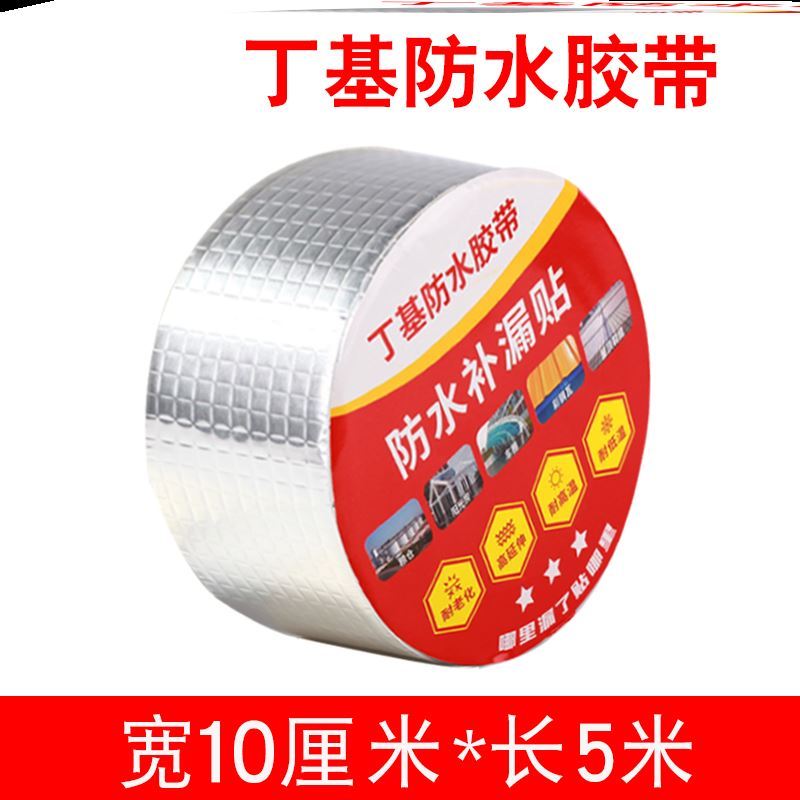 新防水ppr修补神器胶粘胶布补漏e水管贴止漏水水管漏万能超胶带