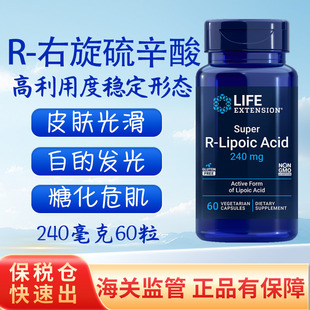 Acid糖氧双抗美国Life 保税 右旋硫辛酸R Lipoic 60粒 extension