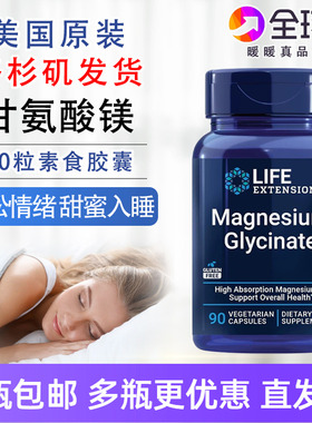 双甘氨酸镁90粒睡眠专注记忆Magnesium Glycinate Life Extension