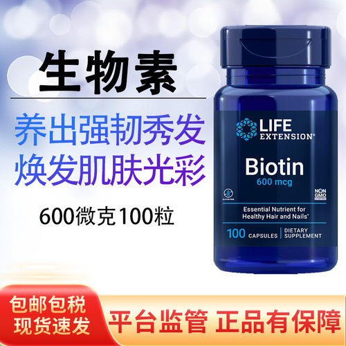 生物素增发防脱600微克100粒B7