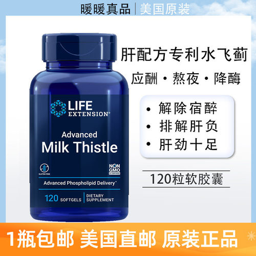 专利水飞蓟胶囊120粒熬夜醒酒肝