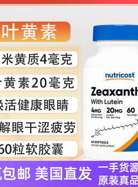 玉米黄质叶黄素Nutricost 健康眼干涩60粒Zeaxanthin With Lutein