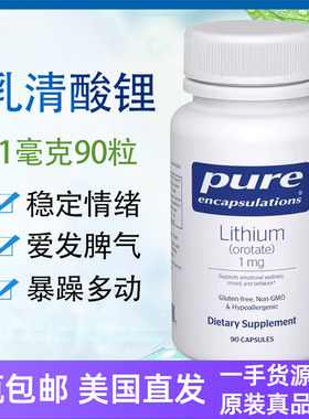 乳清酸锂Lithium锂元素多动ADHD营养1毫克90粒美国直邮Pure倍宜