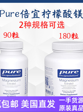柠檬酸镁Magnesium citrate调节情绪90粒&180粒美国直邮Pure倍宜
