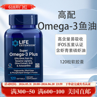 直邮美国Life 3鱼油IFOS含虾青素磷虾油120粒 Extension高配omega