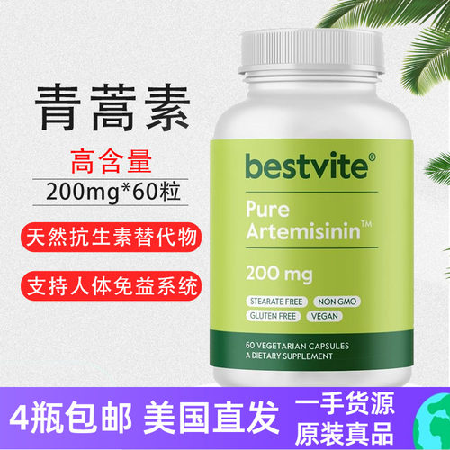 美国Artemisinin天然青蒿素200mg