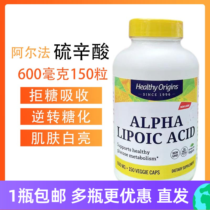 HealthyOrigins硫辛酸600mg胶囊