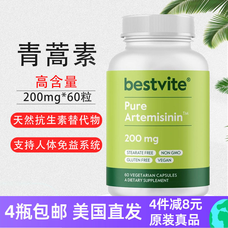 美国Artemisinin天然青蒿素200mg