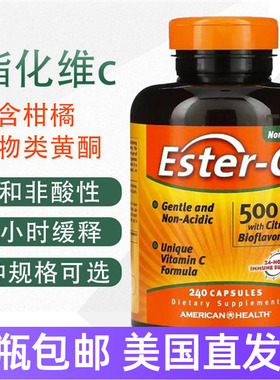 Ester-C酯化维生素C柑橘类黄酮24小时缓释片1000mg500mg美国直邮
