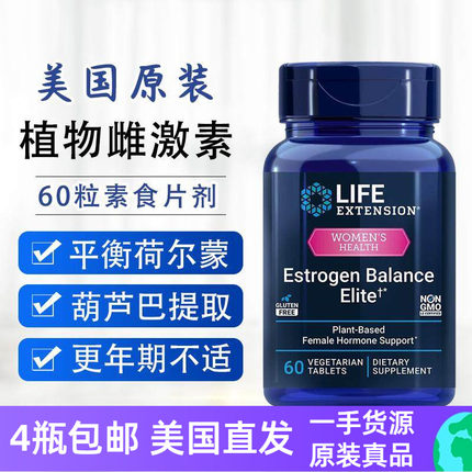 植物雌激素Estrogen Balance Elite 60片美国直邮Life Extension