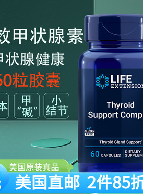 三效能量甲状腺素桥本结节 肿大 Thyroid 60粒美国Life Extension