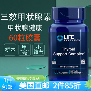 60粒美国Life Thyroid Extension 肿大 三效能量甲状腺素桥本结节