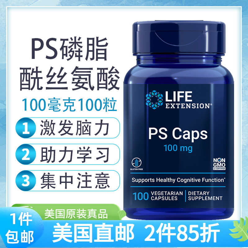 PS磷脂酰丝氨酸胶囊100粒专注力