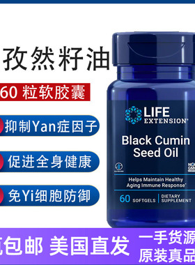 黑种草黑孜然籽油Black Cumin Seed Oil 60粒yan症Life Extension