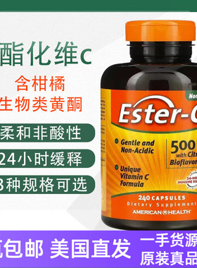 Ester-C酯化维生素C柑橘类黄酮24小时缓释片1000mg500mg美国直邮